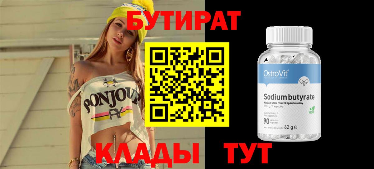 Бутират BDO Химки