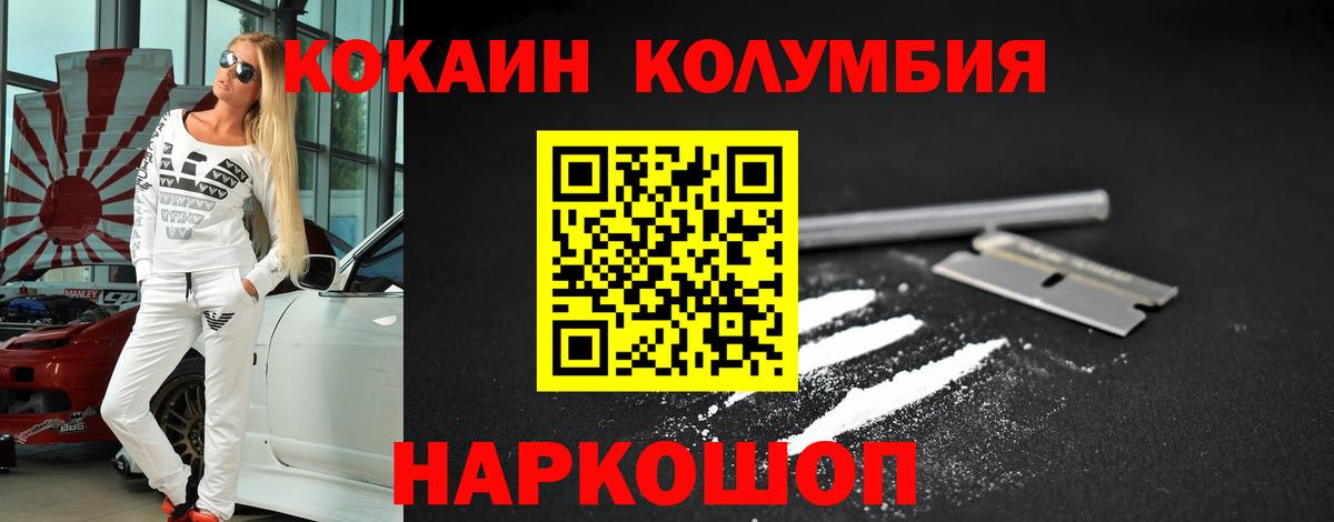 Кокаин Columbia Химки