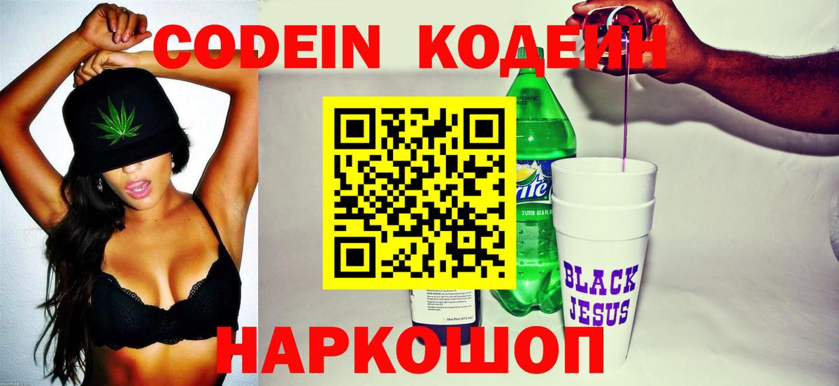 Кодеин Purple Drank  Кодеиновый сироп Lean Purple Drank  Химки  Вход с VPN 