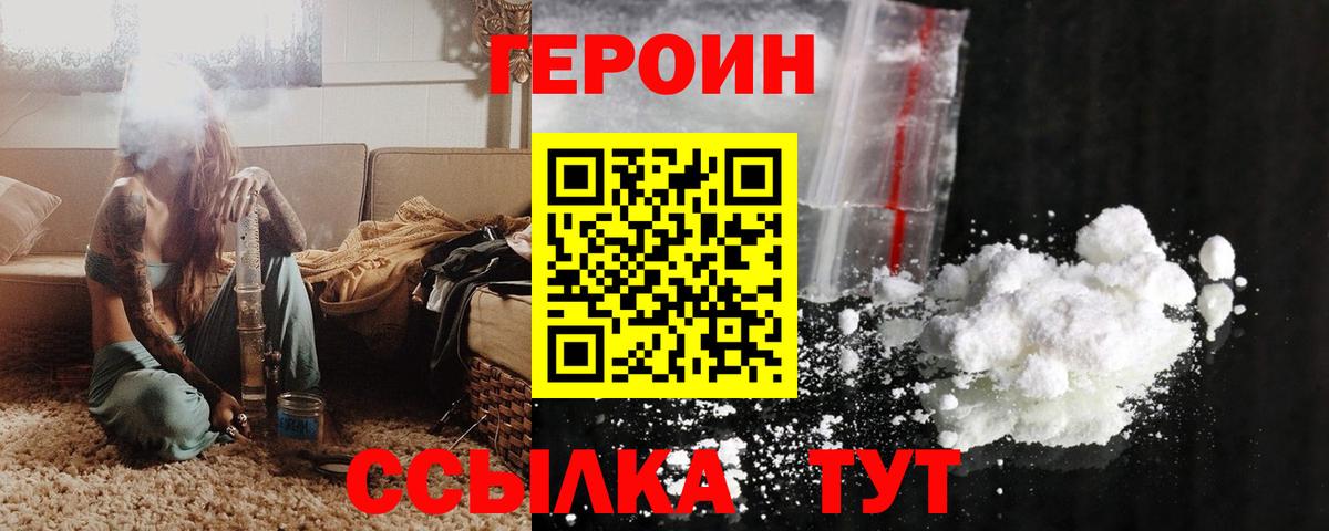 ГЕРОИН афганец Химки