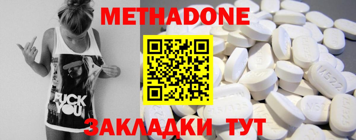 МЕТАДОН кристалл Химки